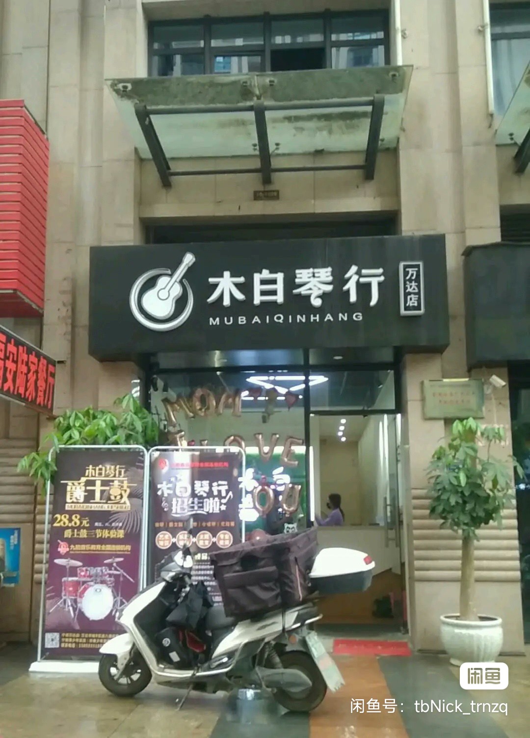木白琴行课程转让