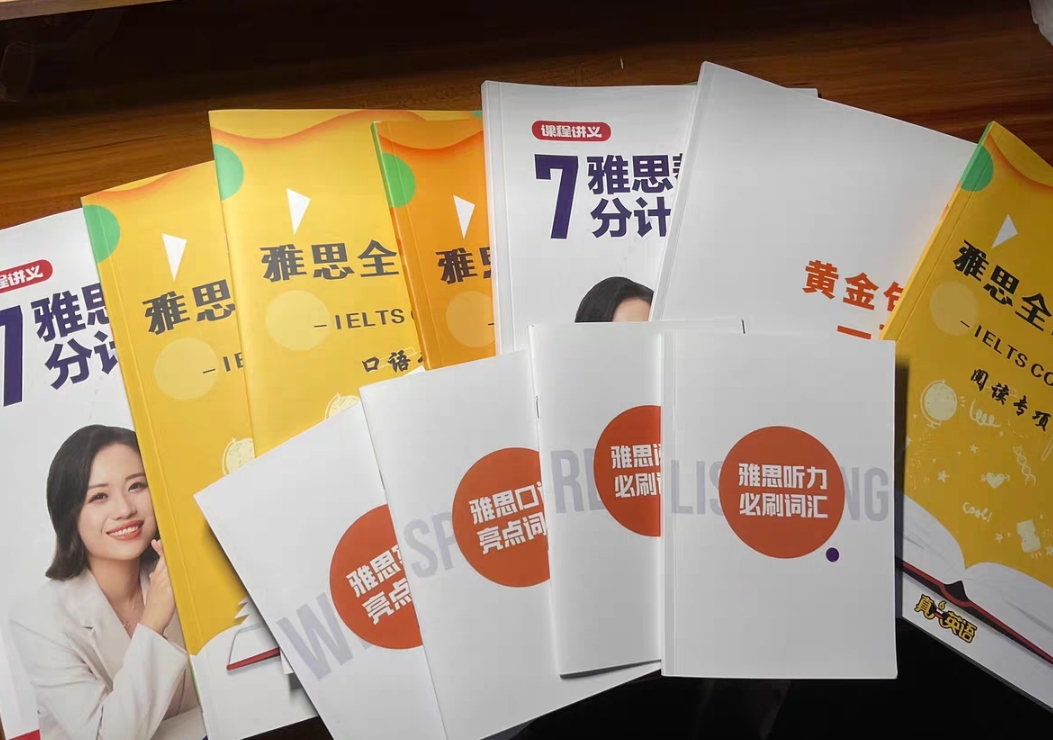 王珍雅思课程转让