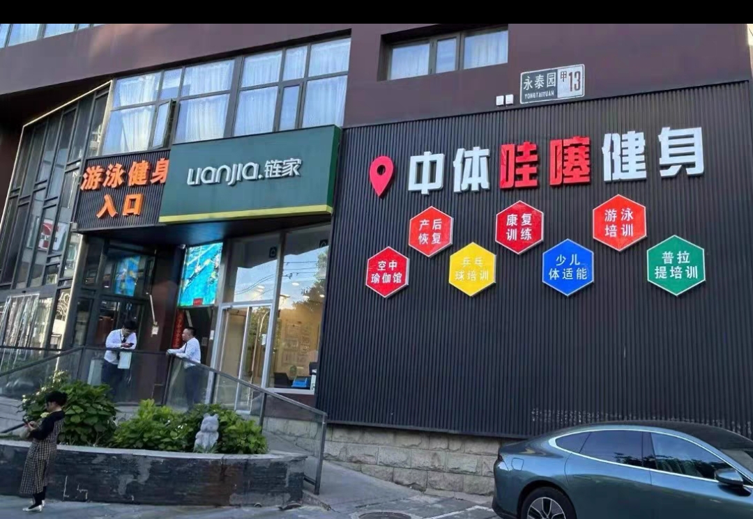 中体哇噻游泳健身课程转让