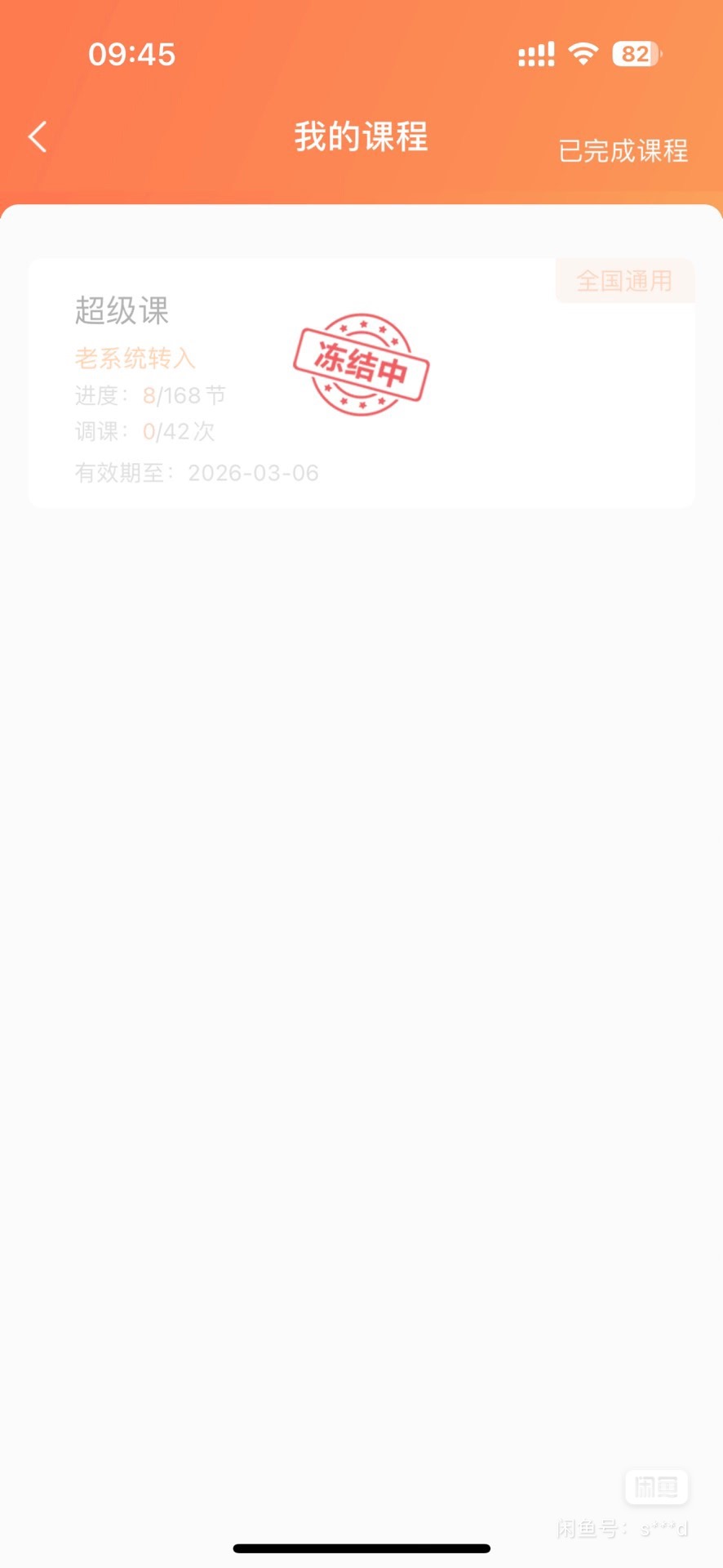 快快健身课程转让