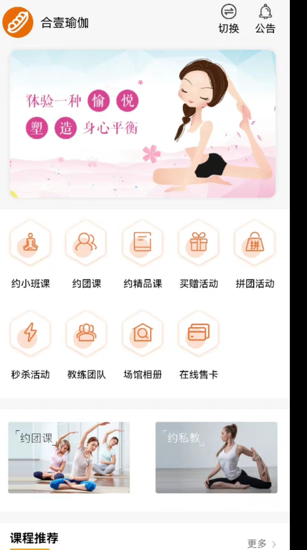 合壹瑜伽课程转让