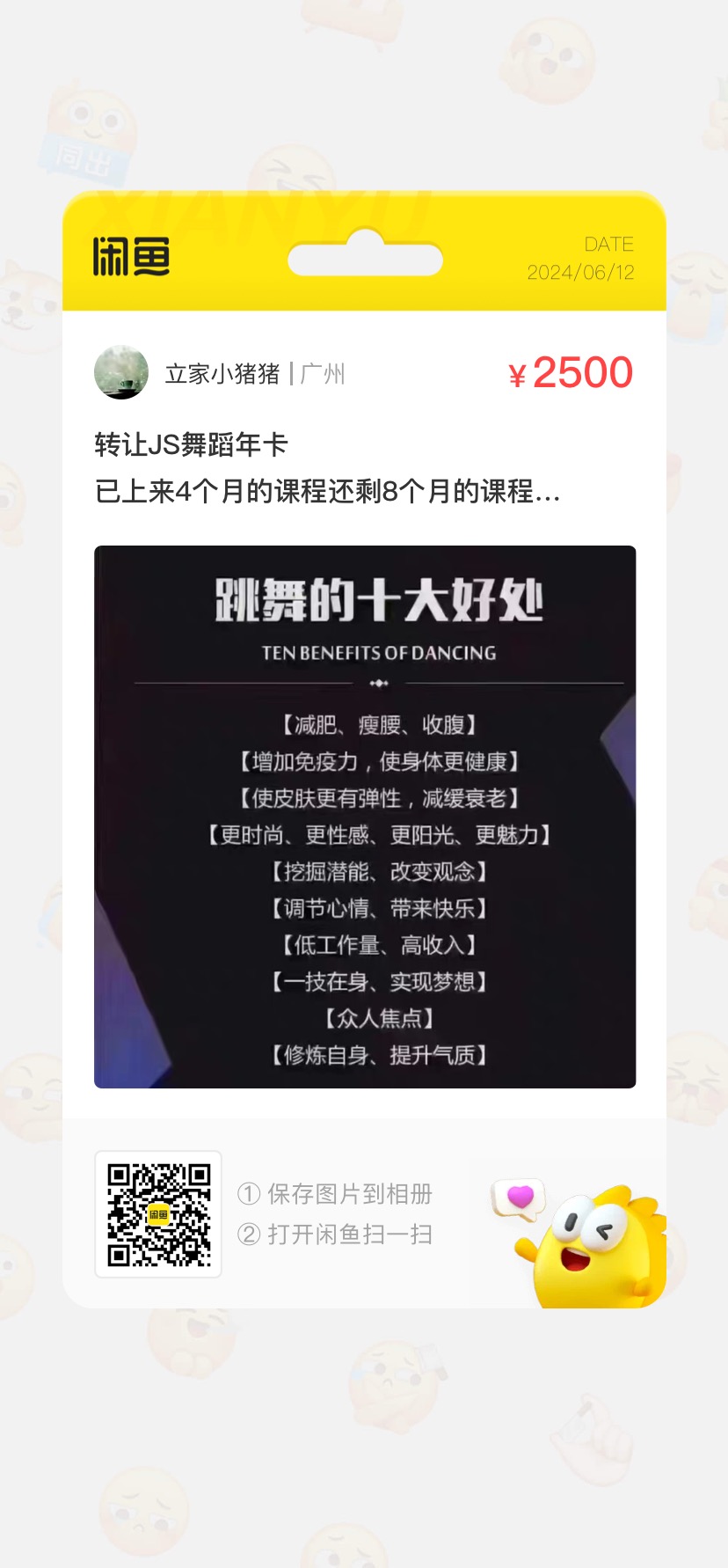 JS舞蹈课程转让