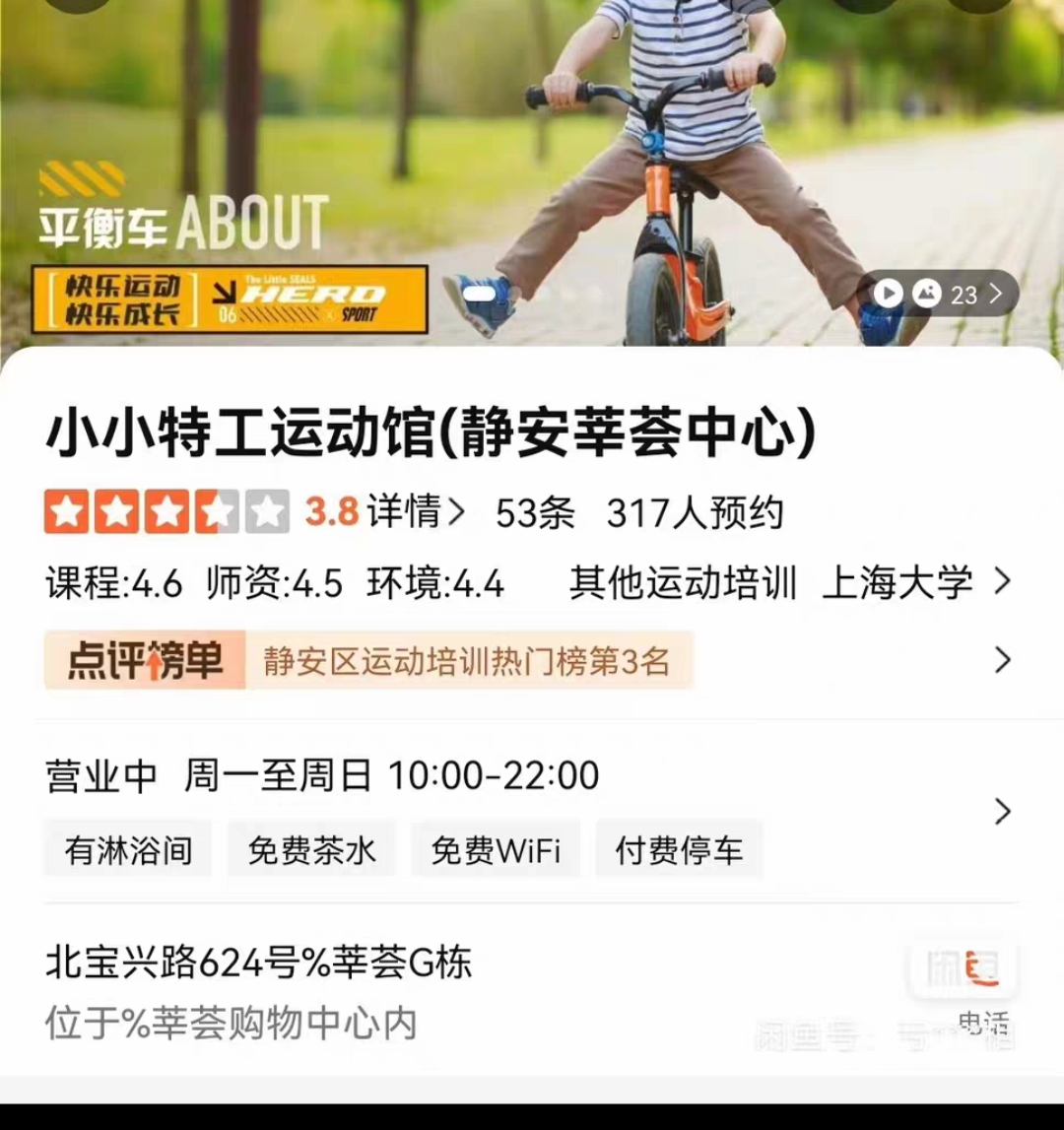 小小特工运动馆课程转让