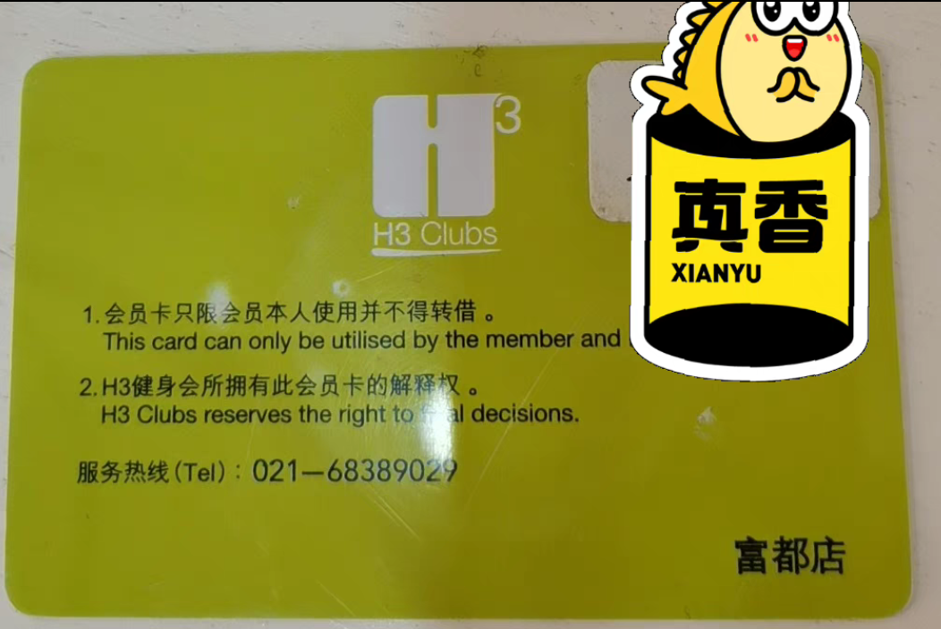 H3健身课程转让