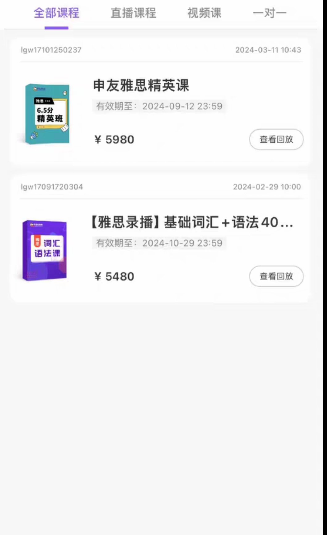 申有雅思课程转让