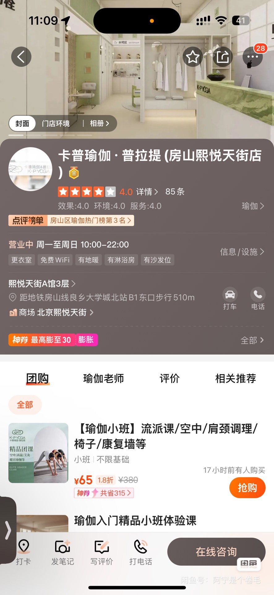 卡普瑜伽课程转让