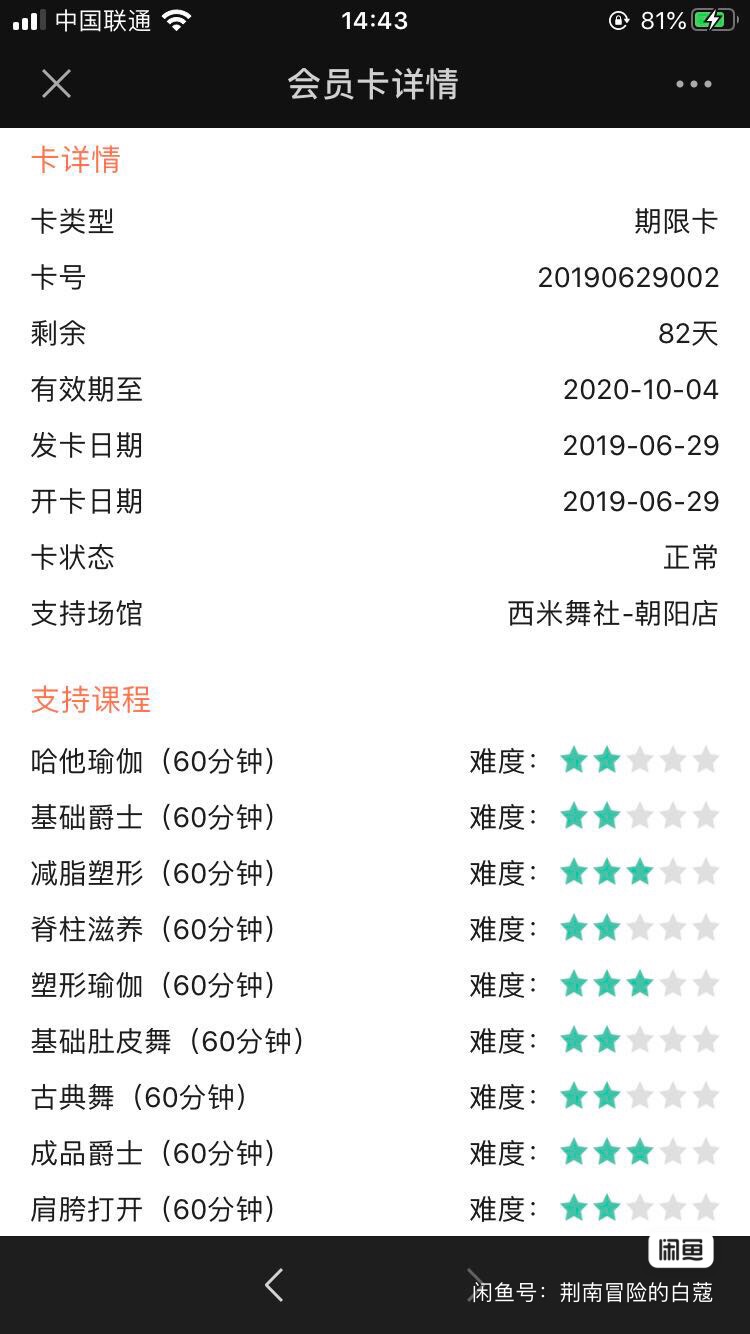西米舞社课程转让