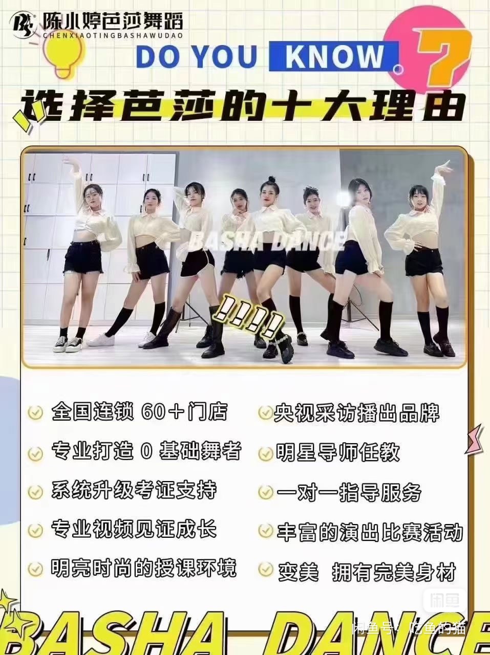 芭莎舞蹈课程转让
