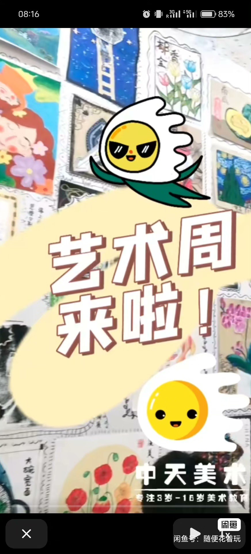 中天艺术课程转让