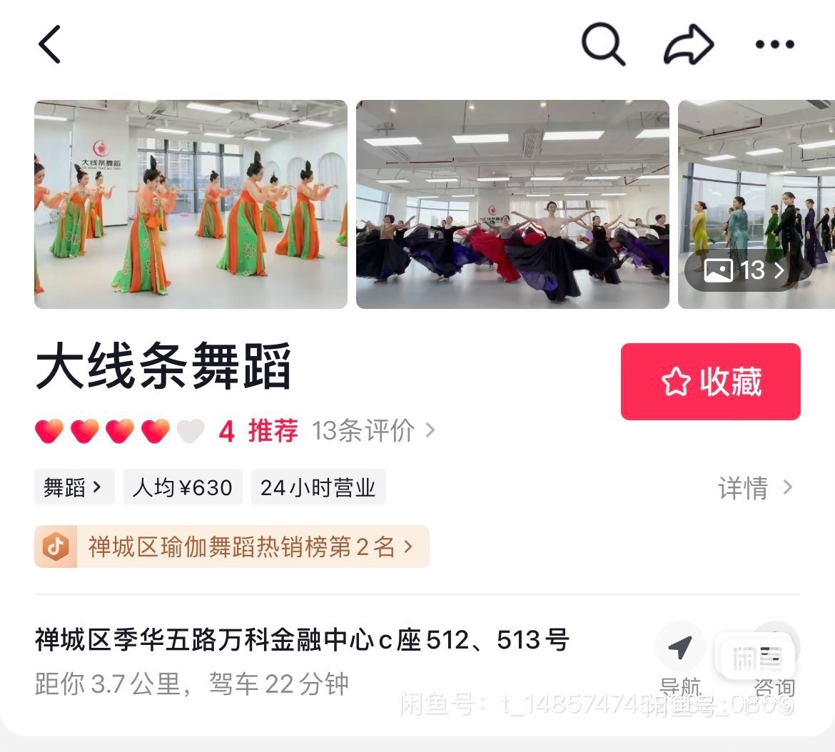 大线条舞蹈课程转让