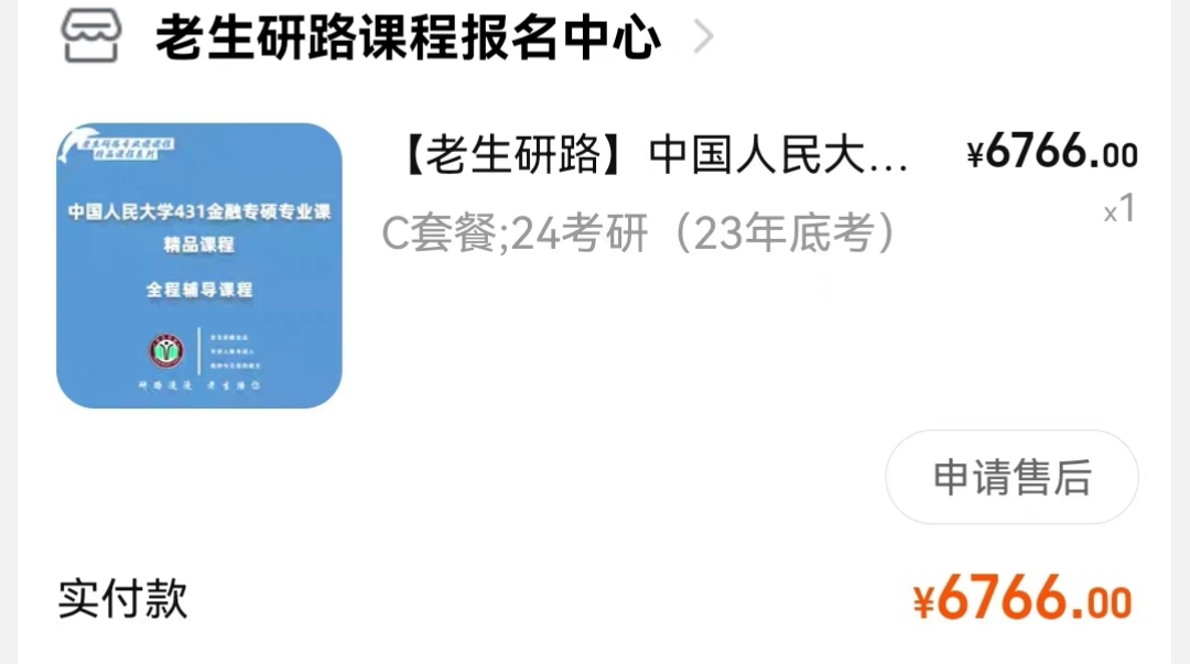老生研路课程转让
