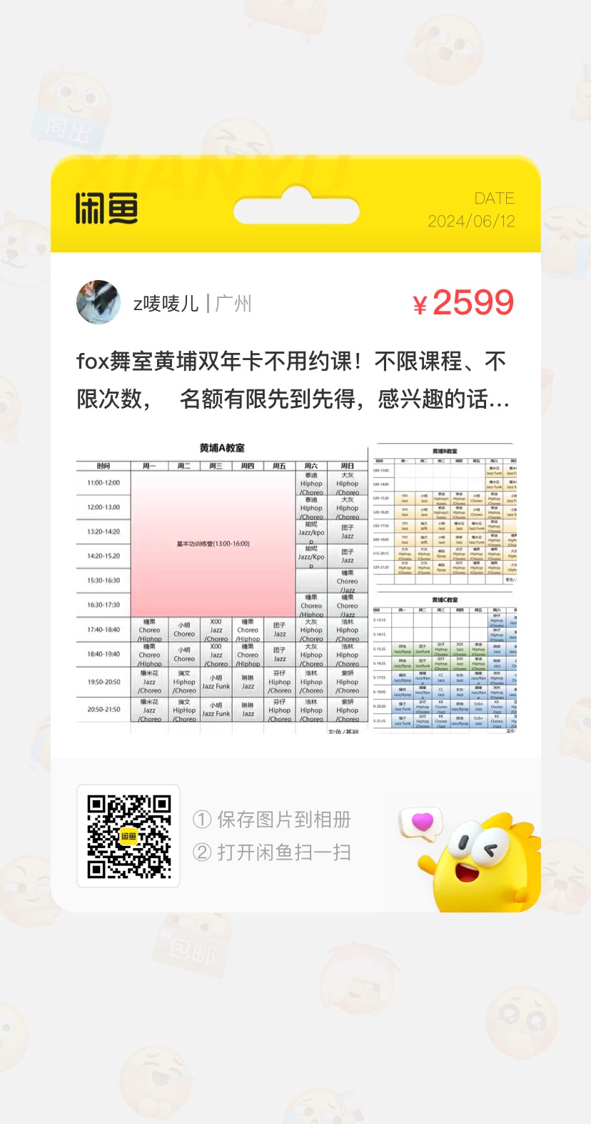 fox舞室课程转让