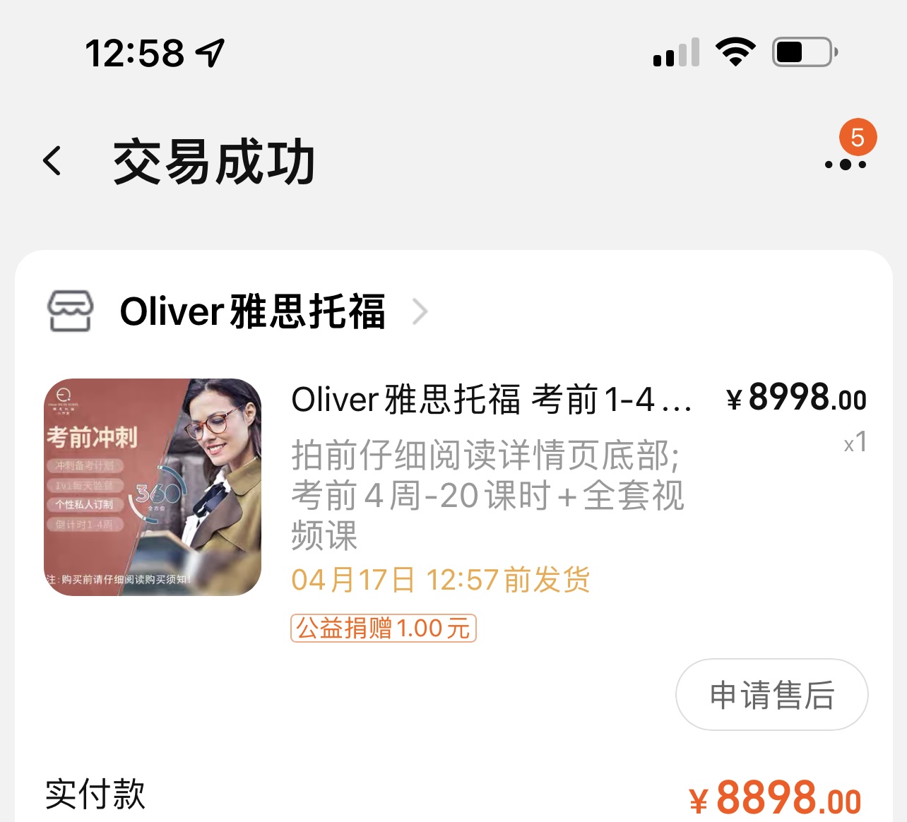 Oliver雅思课程转让