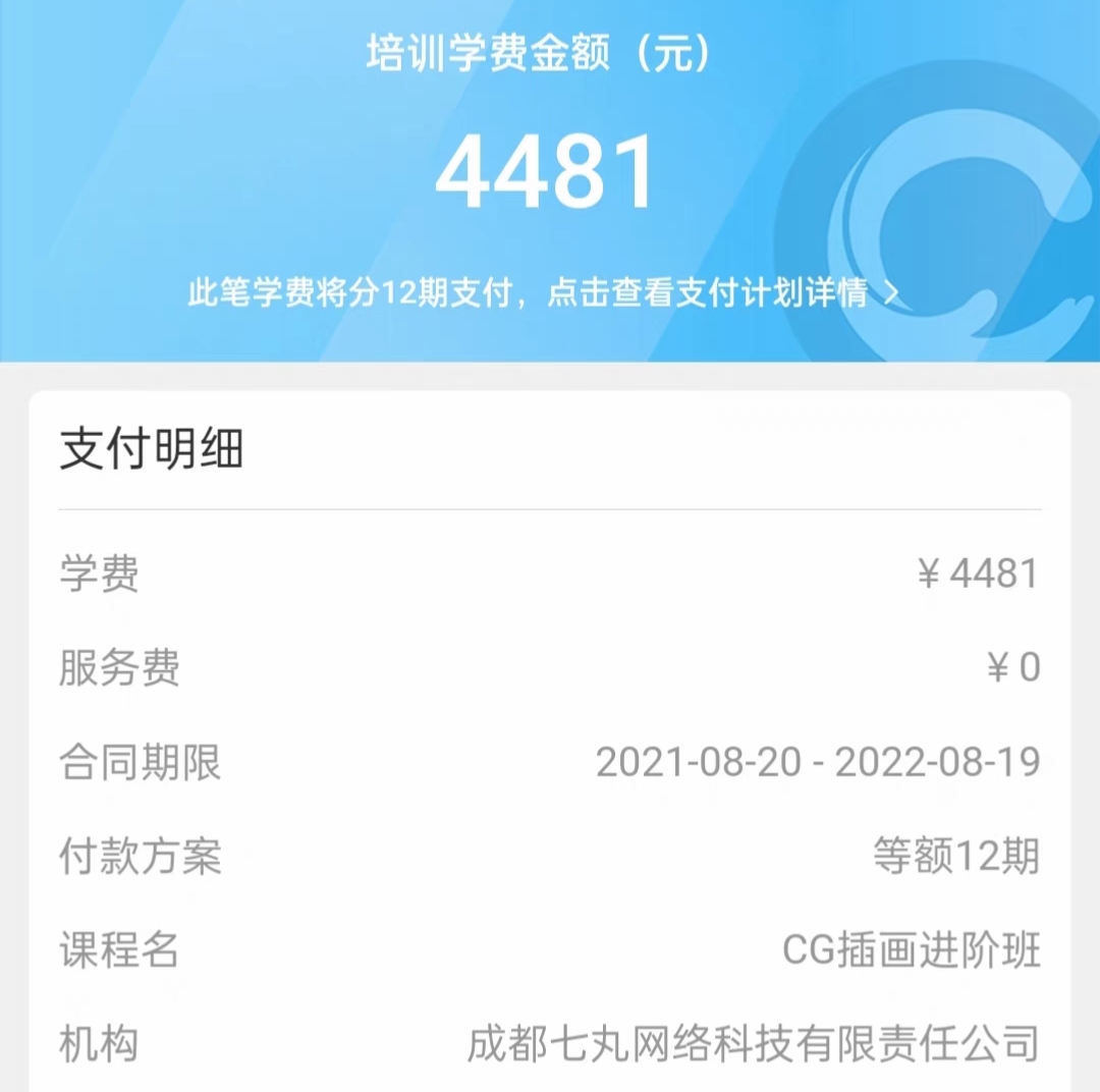 七丸学院课程转让