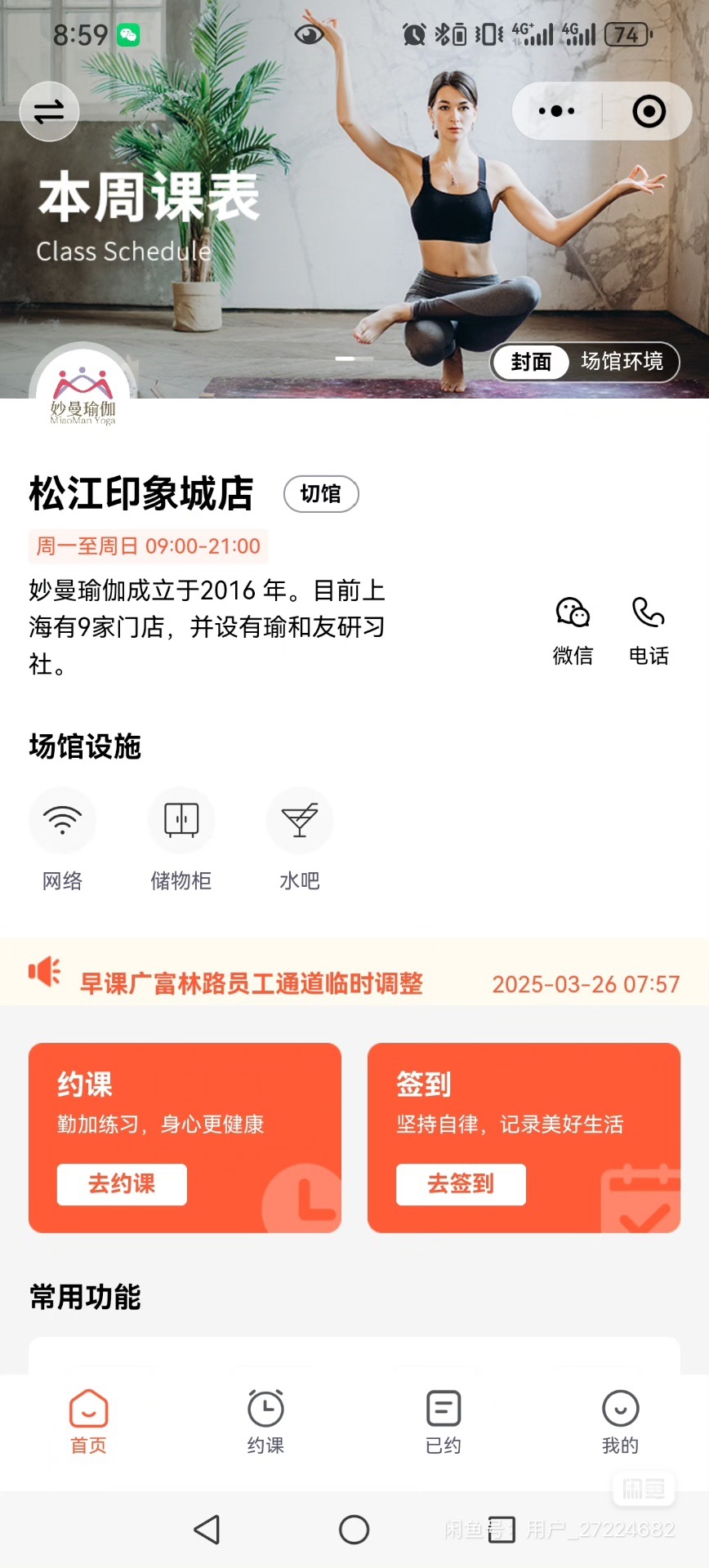 妙曼瑜伽课程转让