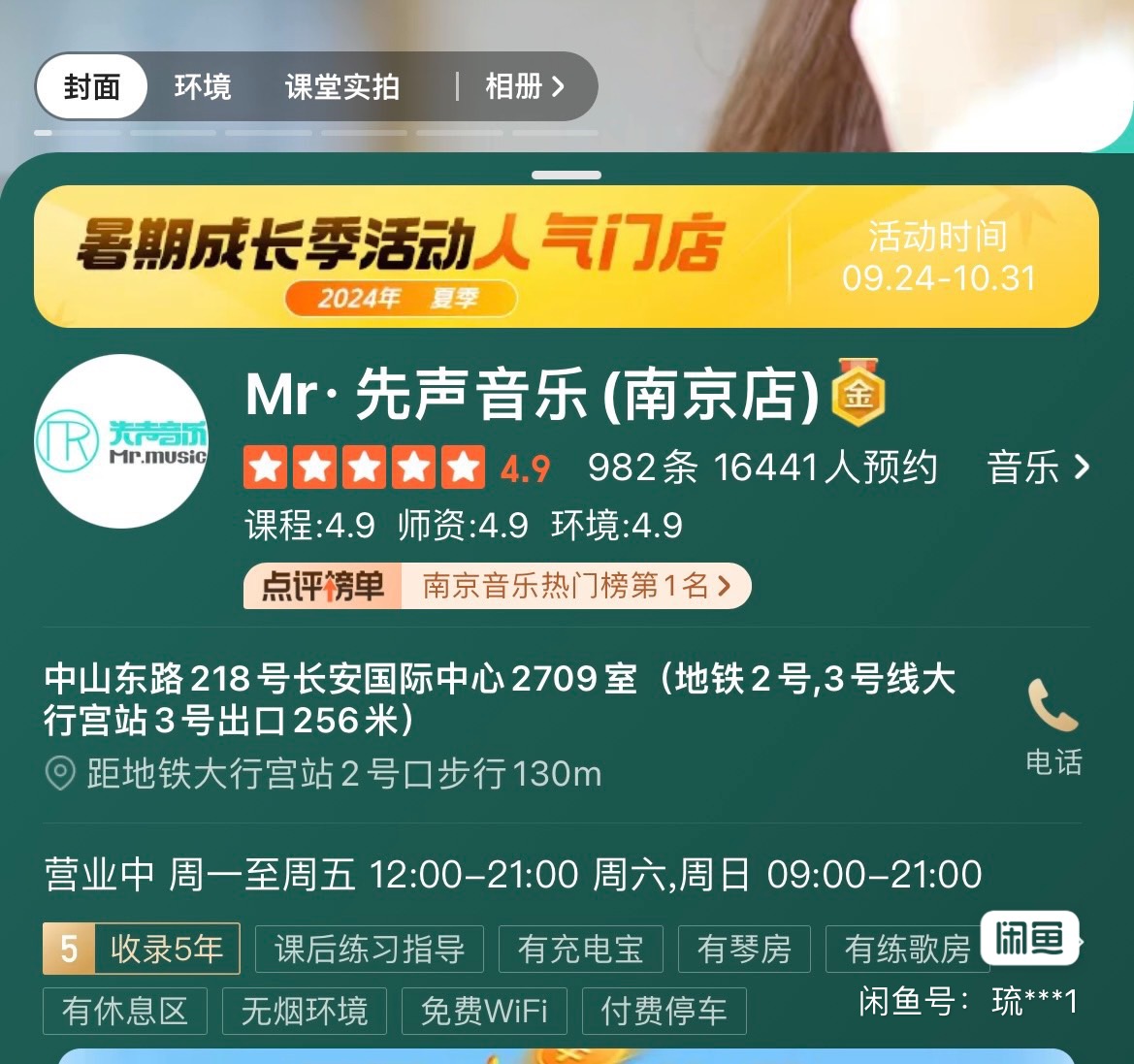 mr先声音乐课程转让