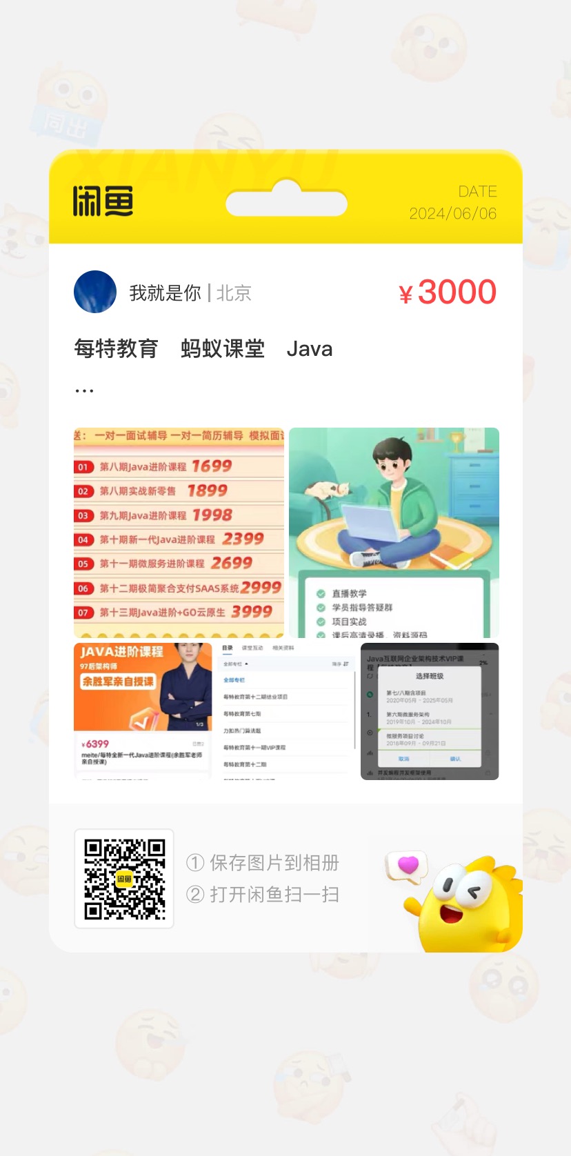 每特教育蚂蚁课堂Java课程转让
