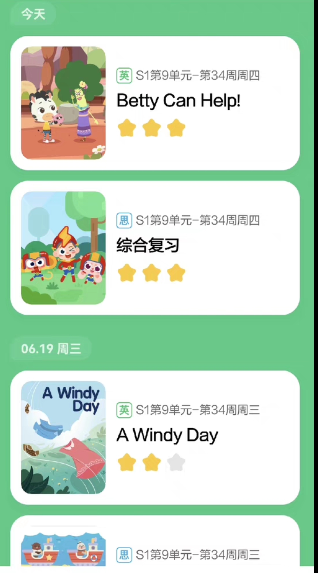 斑马课课程转让