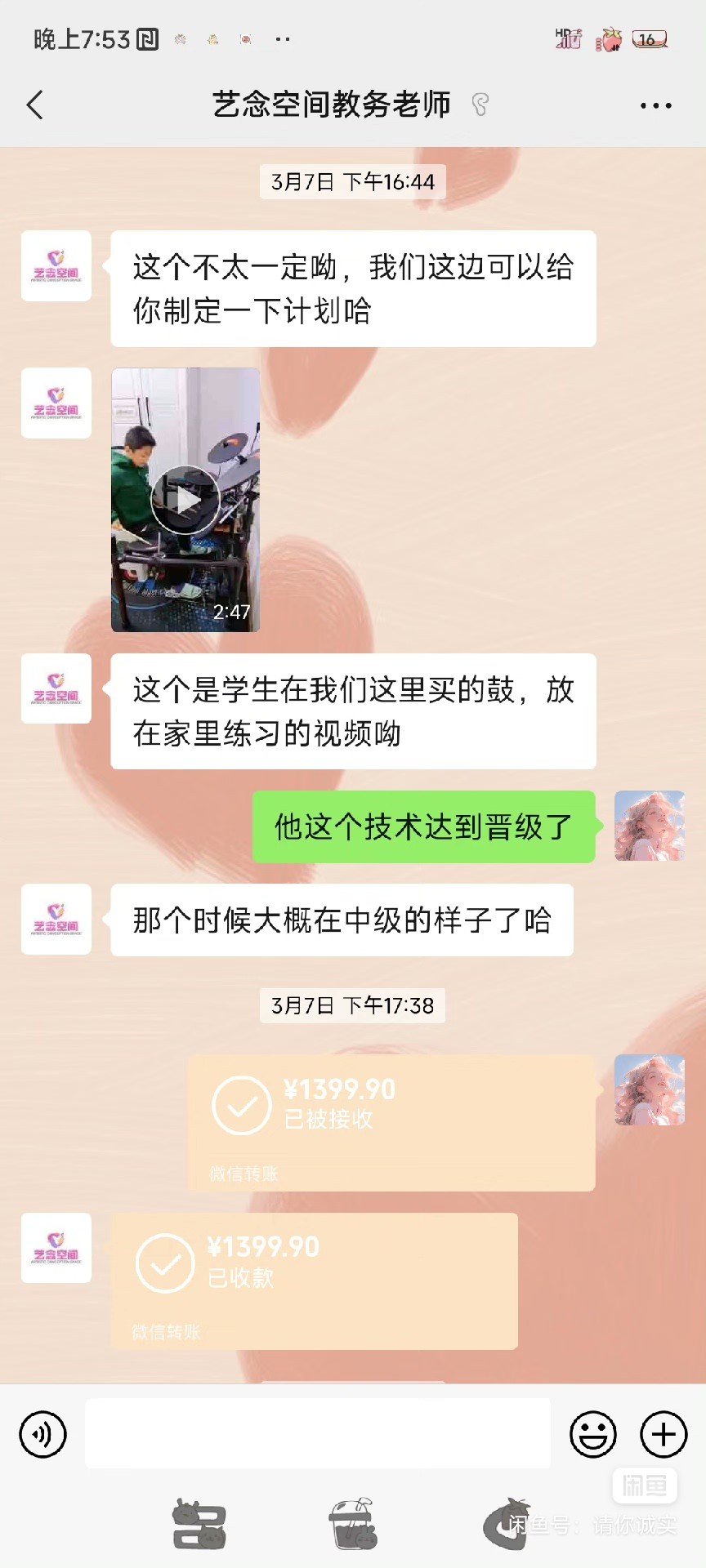 艺念空间课程转让