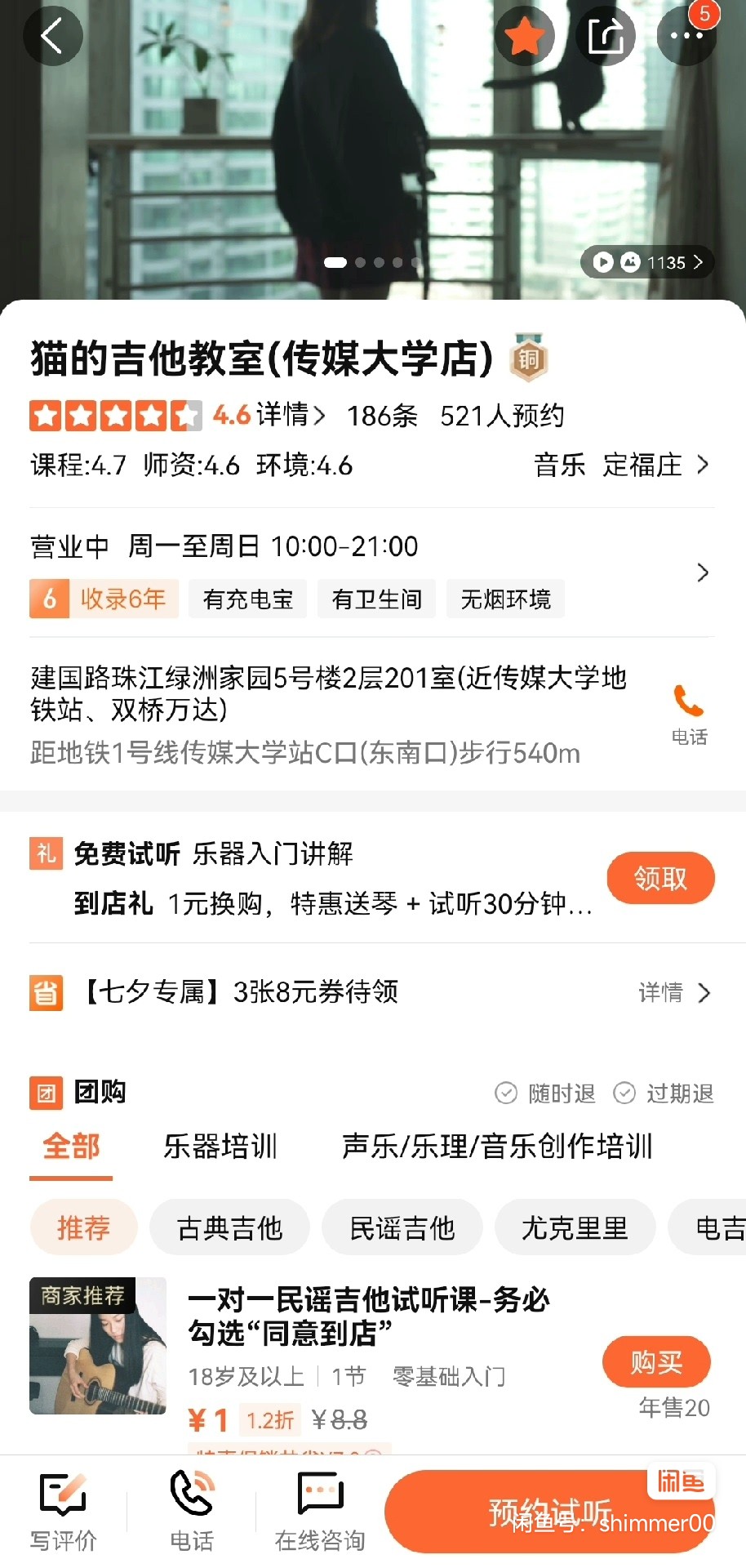 猫的吉他教室课程转让