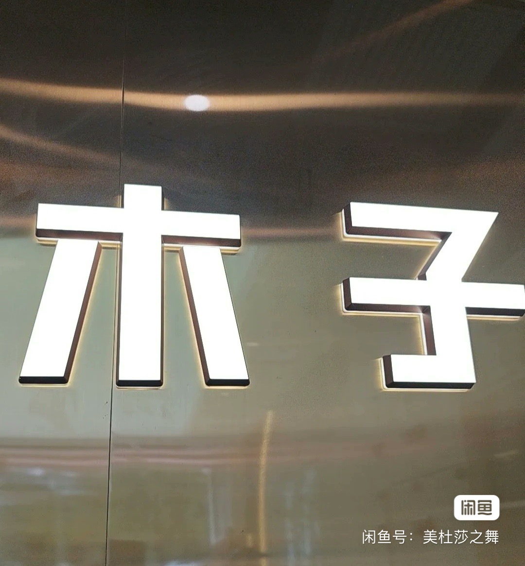 木子美容课程转让