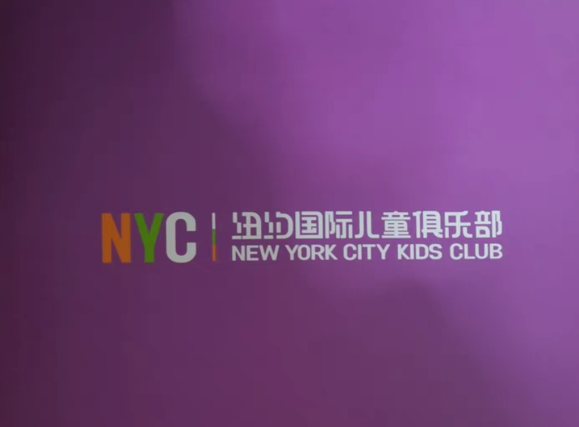 NYC早教中心课程转让