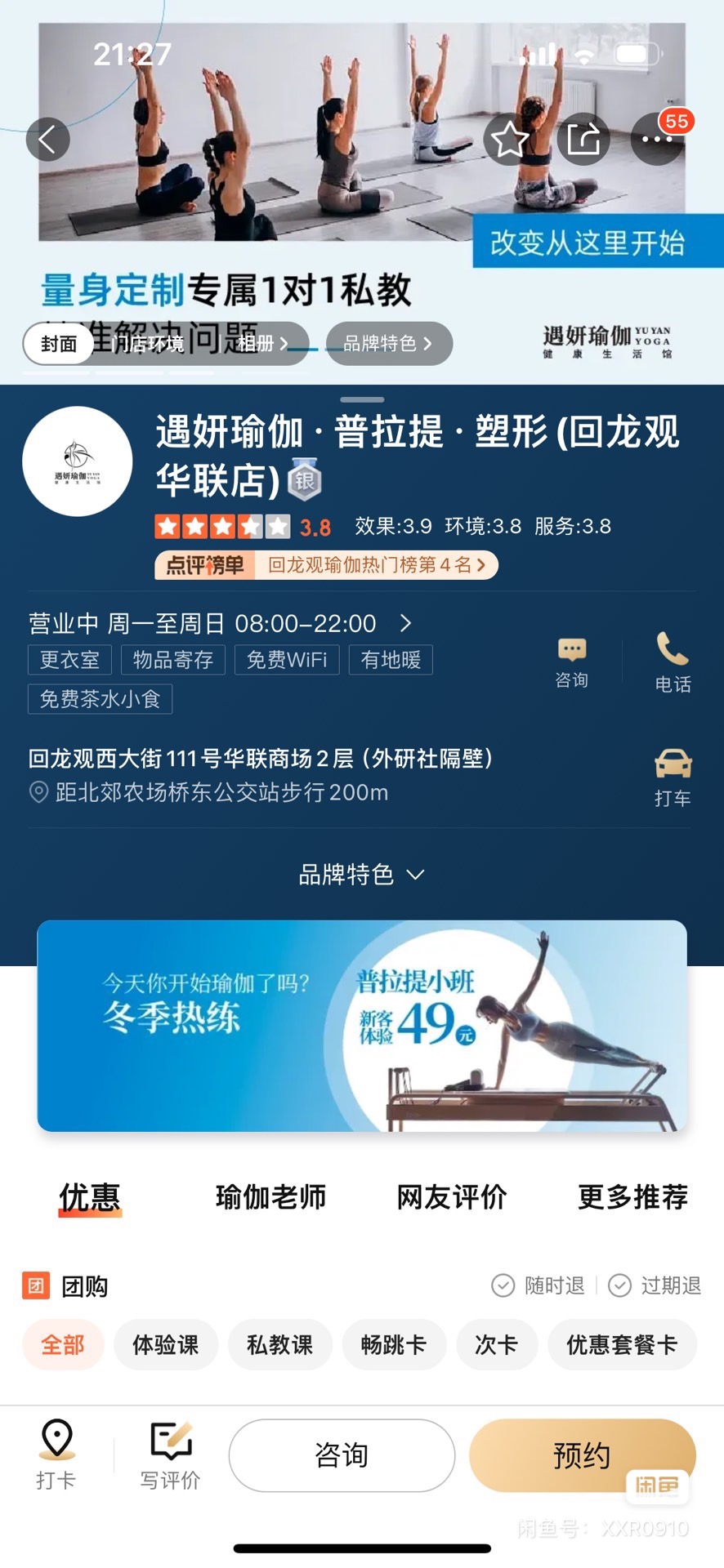 遇妍瑜伽课程转让