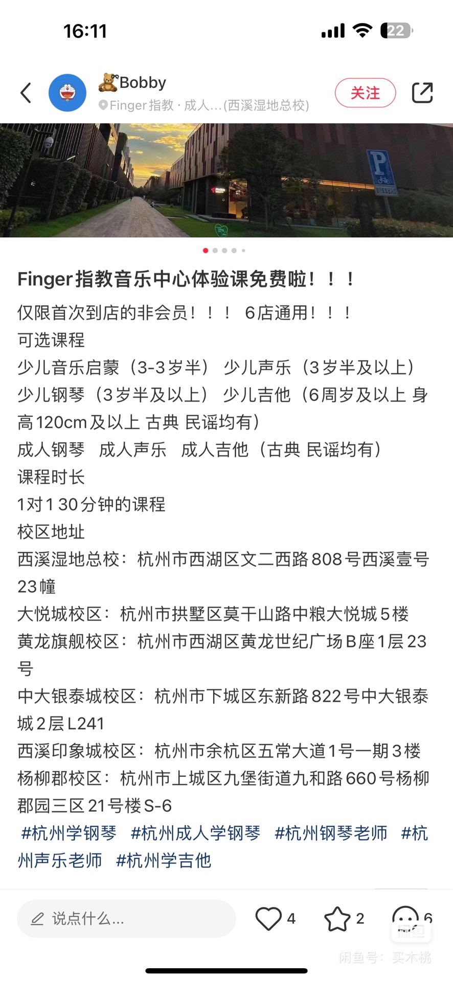 finger指教音乐中心课程转让