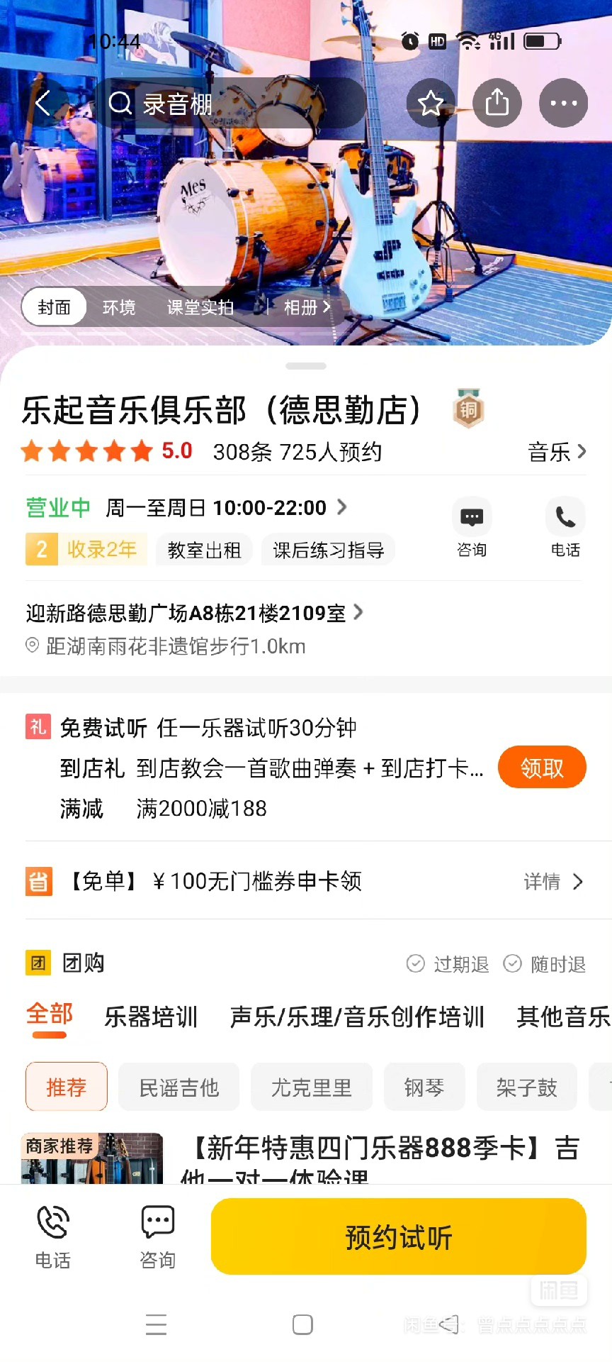 乐起音乐课程转让
