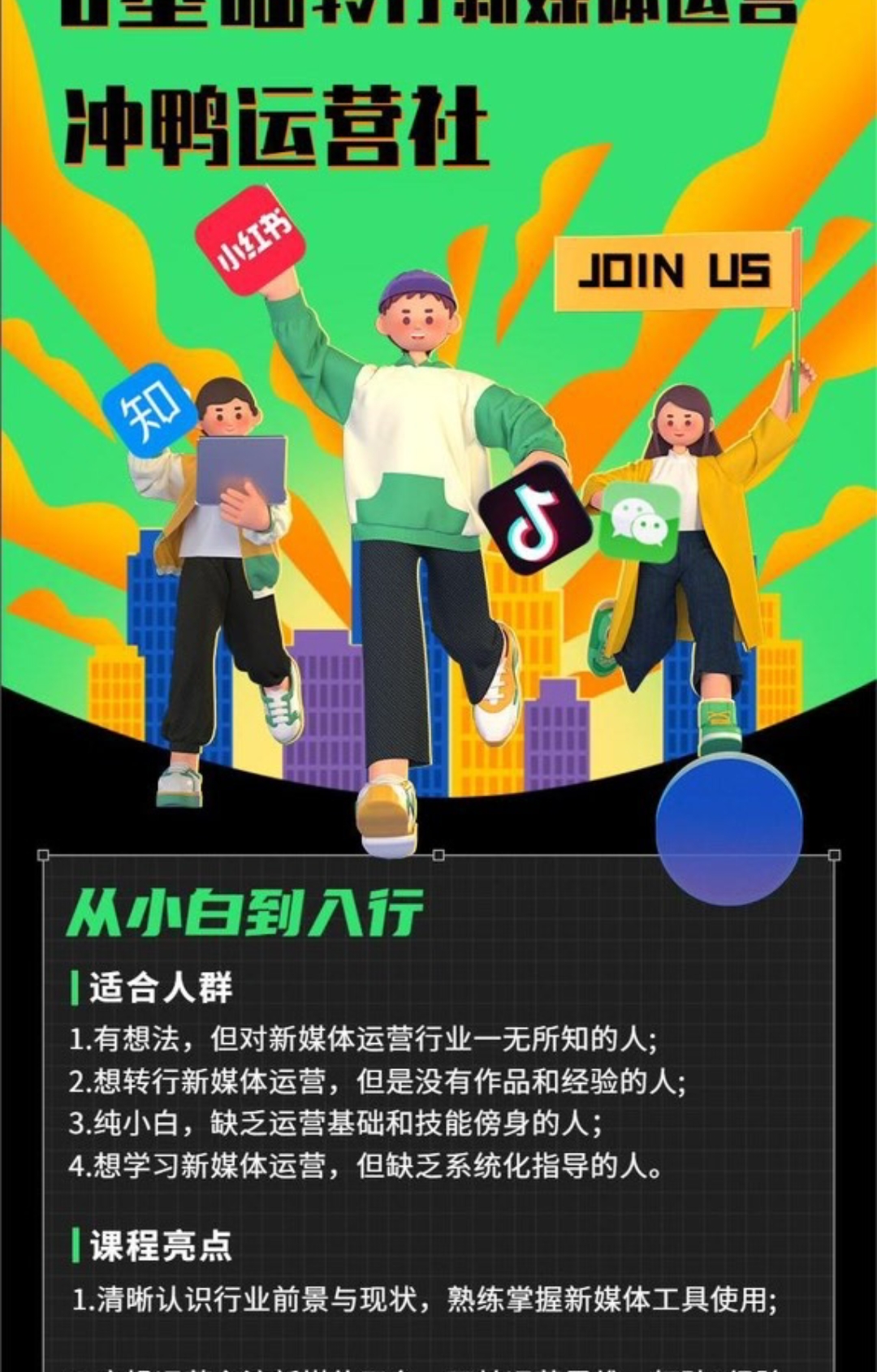 小黄鸭运营社课程转让