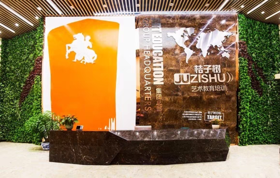 桔子树艺术教育培训课程转让