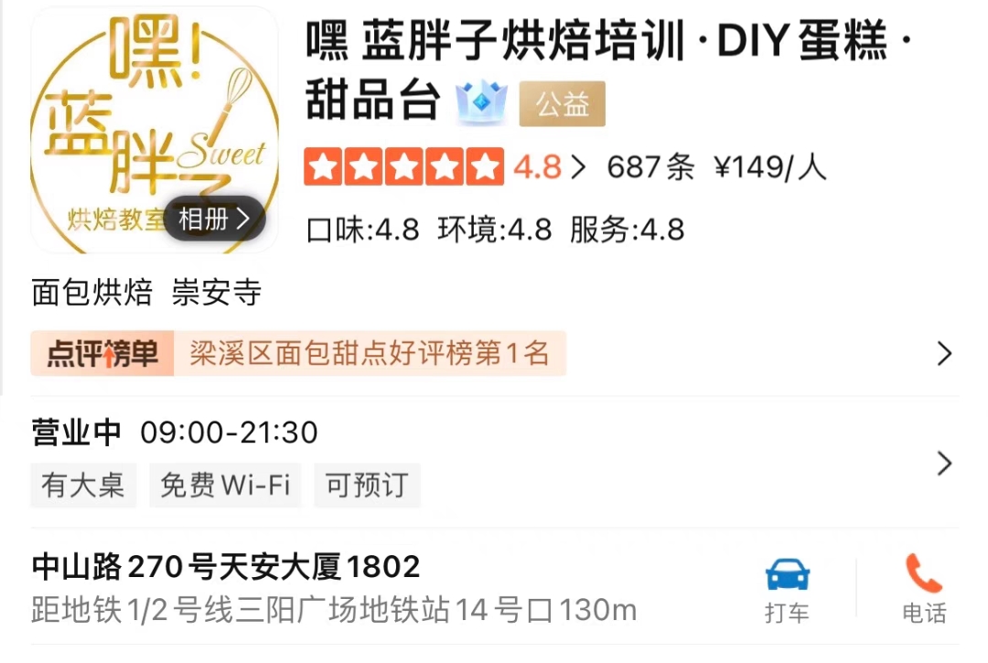 嘿蓝胖子烘焙课程转让