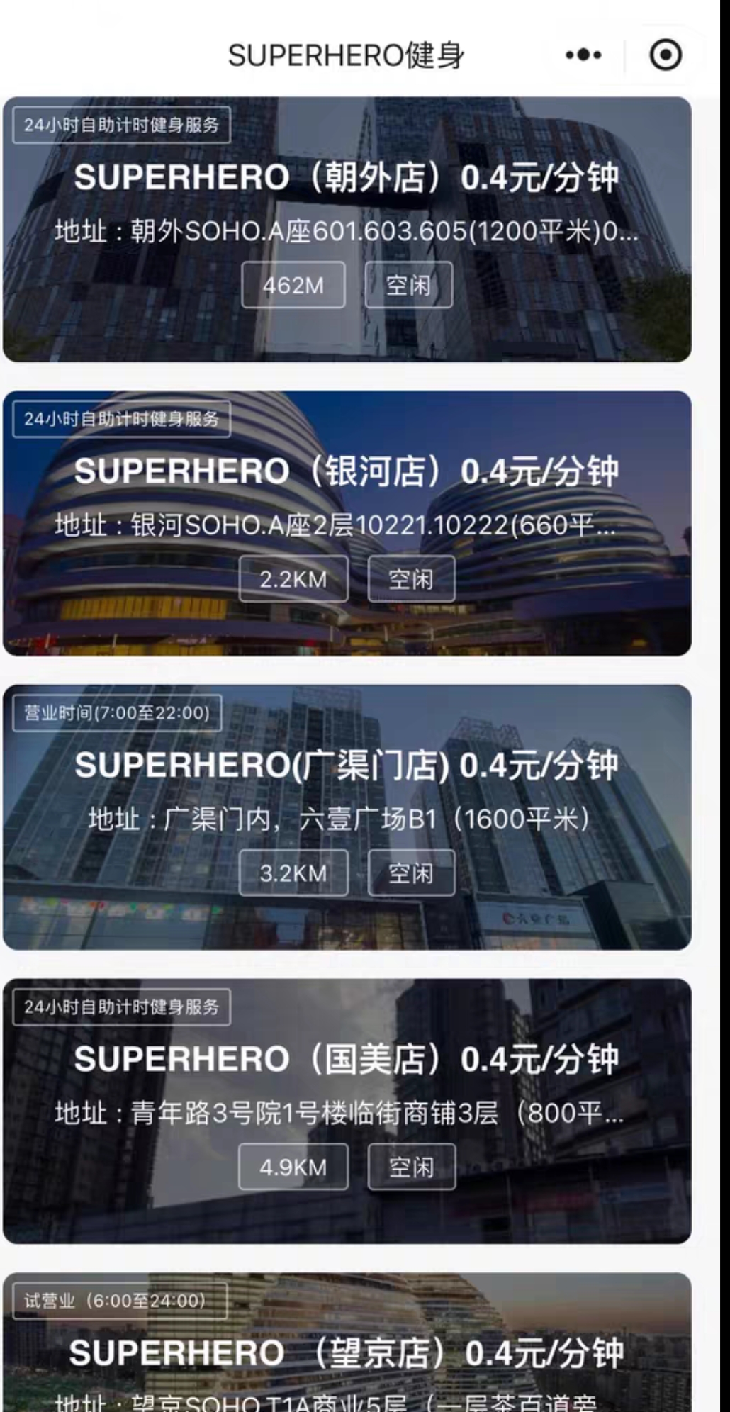  superhero健身房课程转让