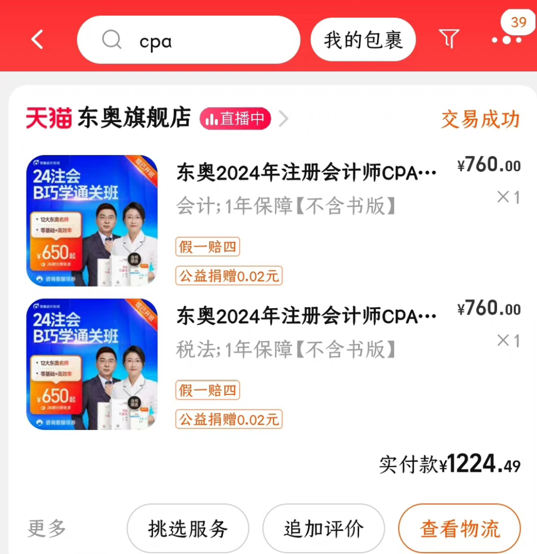 cpa正版课程课程转让