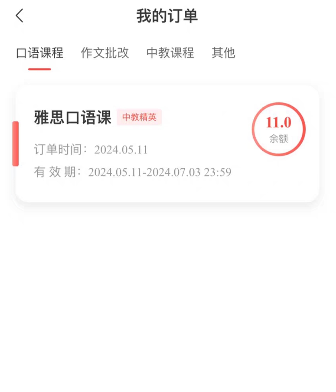 同桌英语课程转让