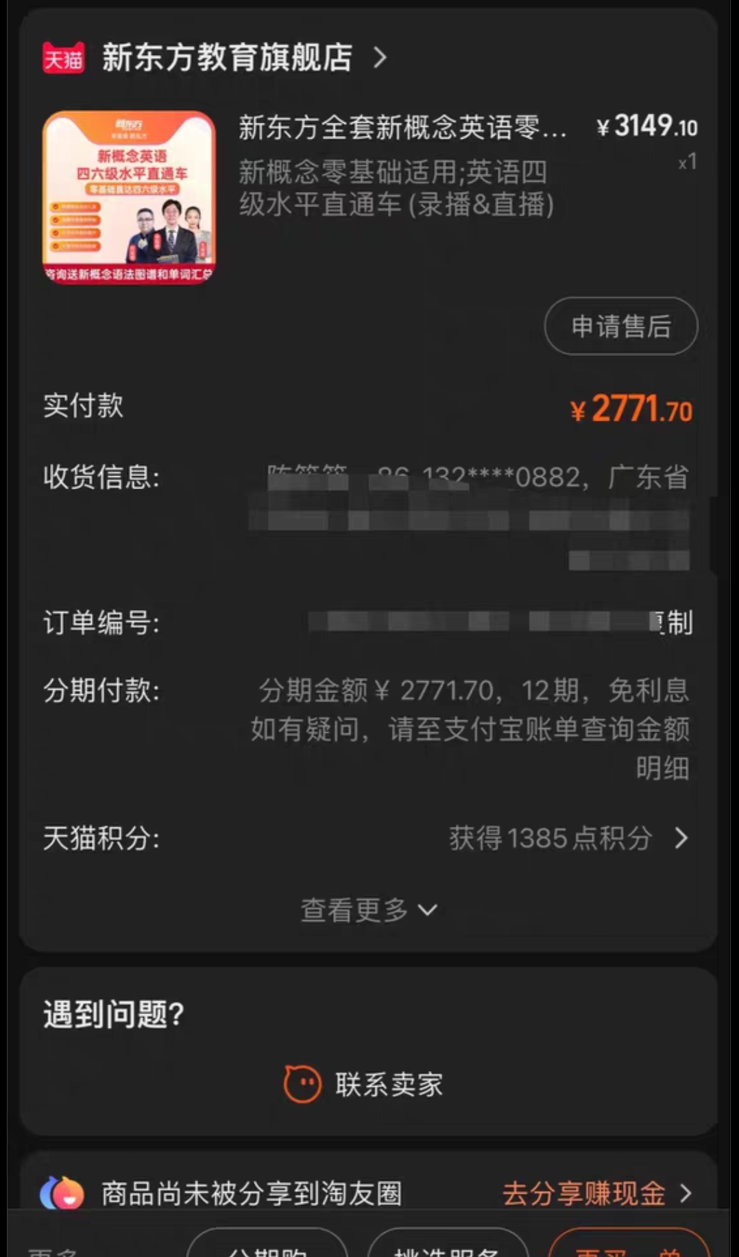 新东方课程转让