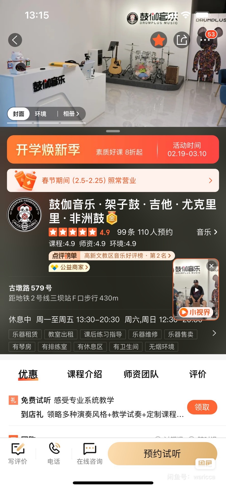 鼓伽音乐课程转让