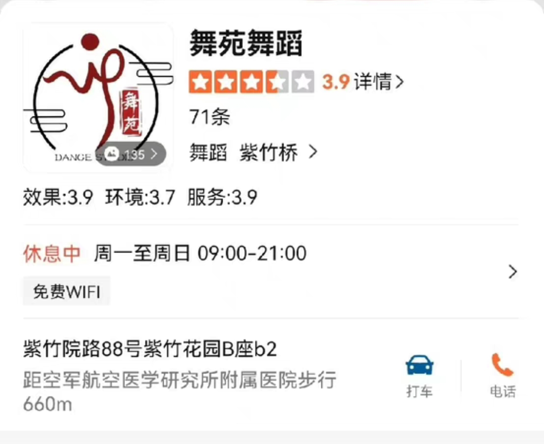 舞苑舞蹈课程转让