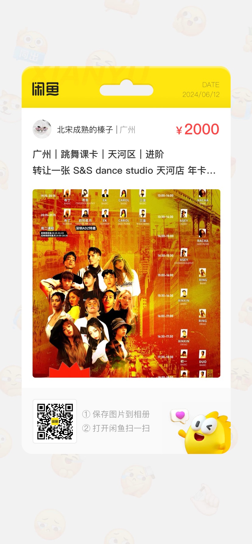  S&S dance studio课程转让