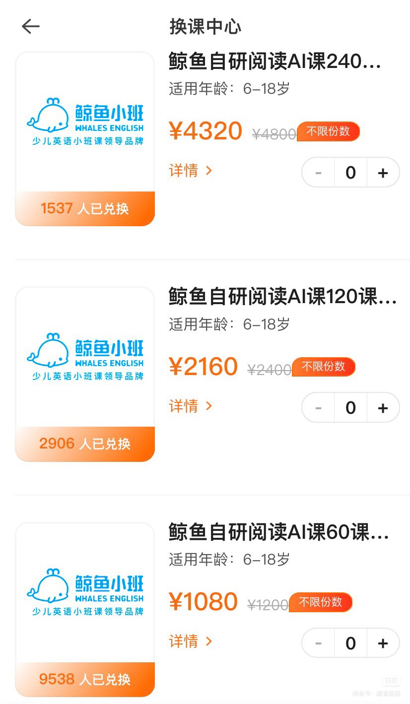 鲸鱼课程转让