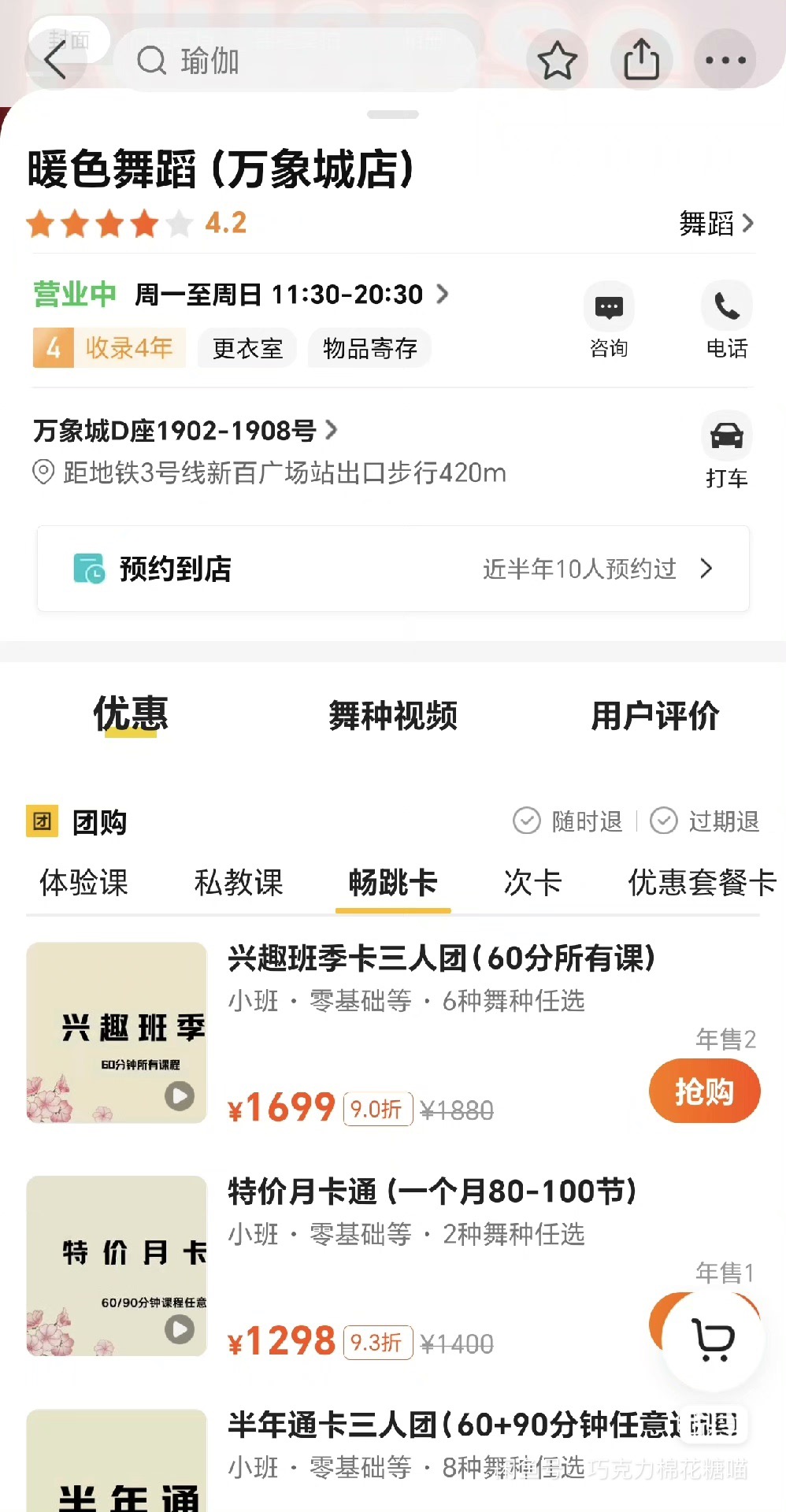 暖色舞蹈课程转让
