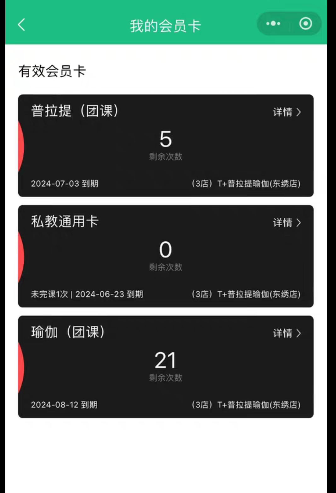T+普拉提课程转让