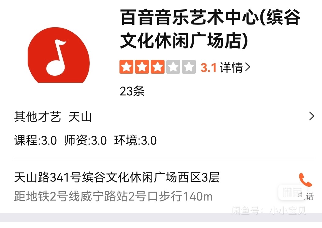 百音艺校课程转让
