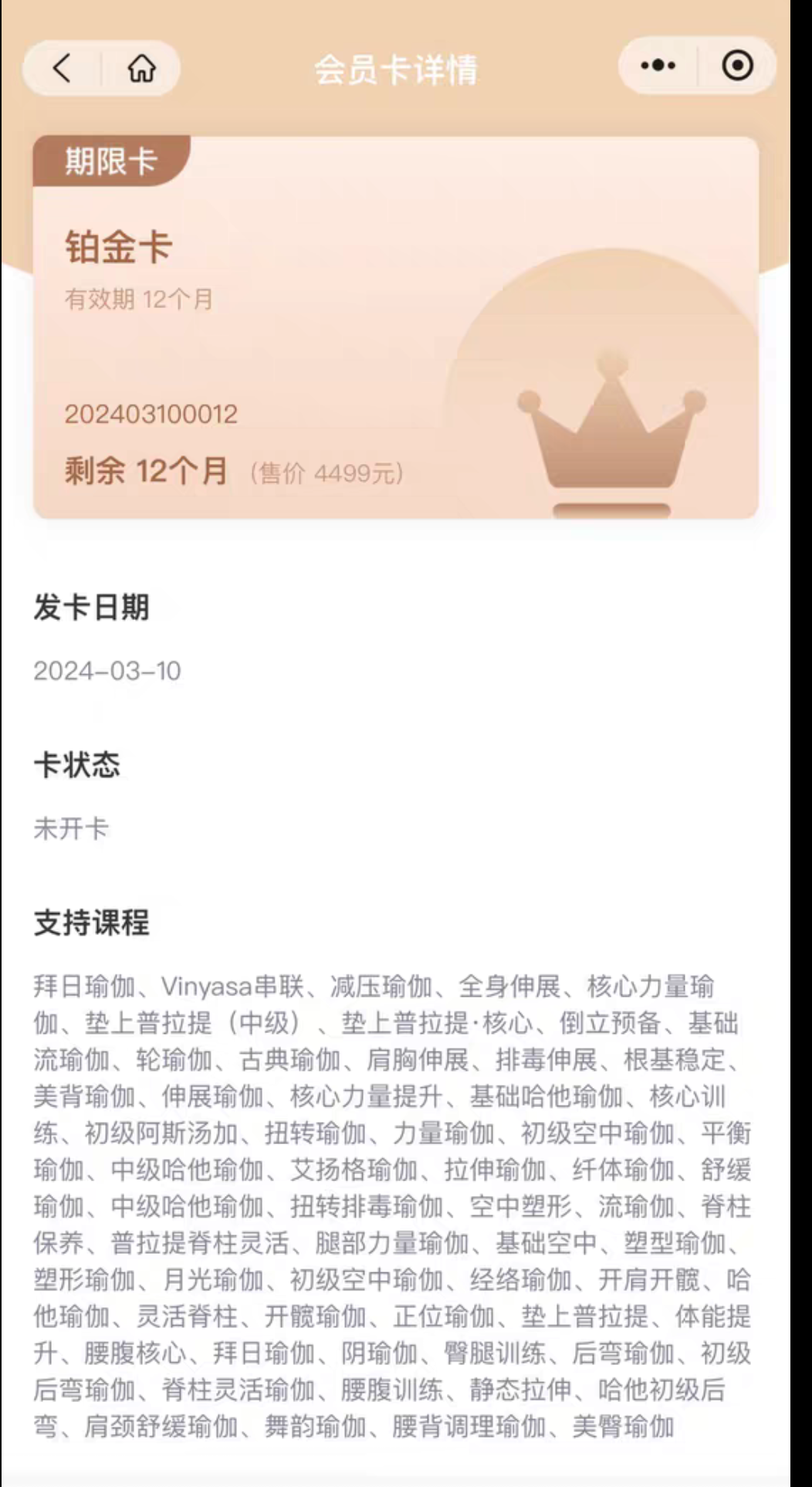 森雅瑜伽课程转让