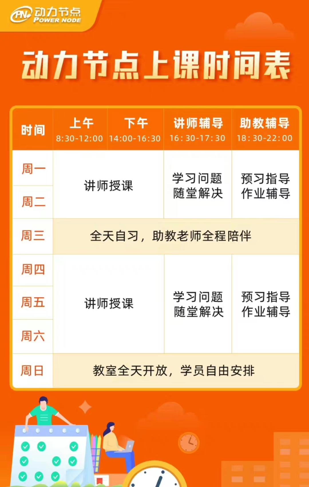 动力节点课程转让