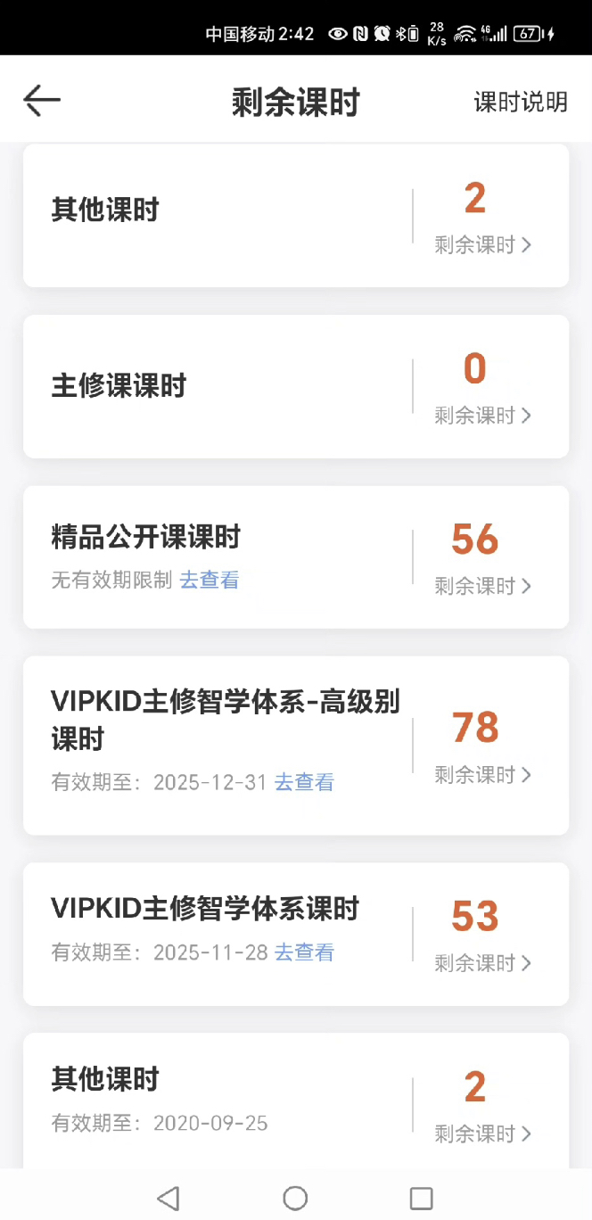 VIPKID少儿英语课程转让