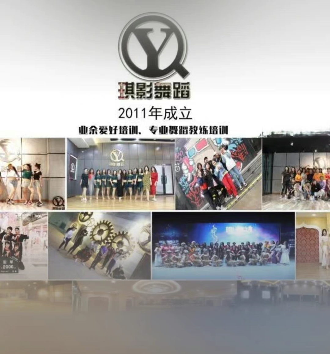 琪影舞蹈课程转让