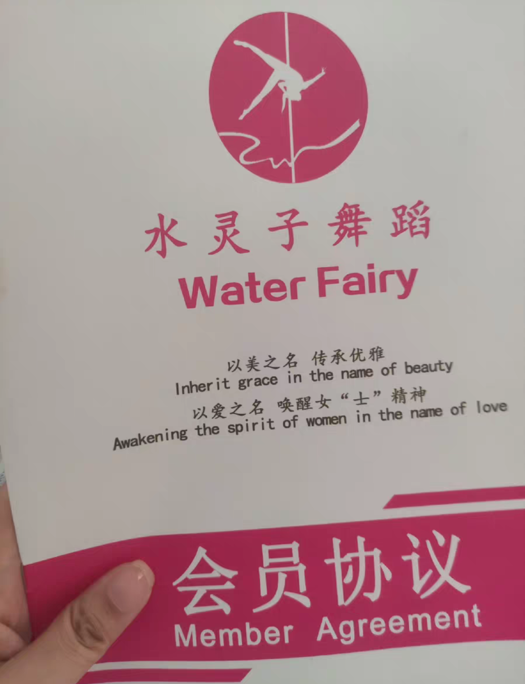 水灵子舞蹈课程转让