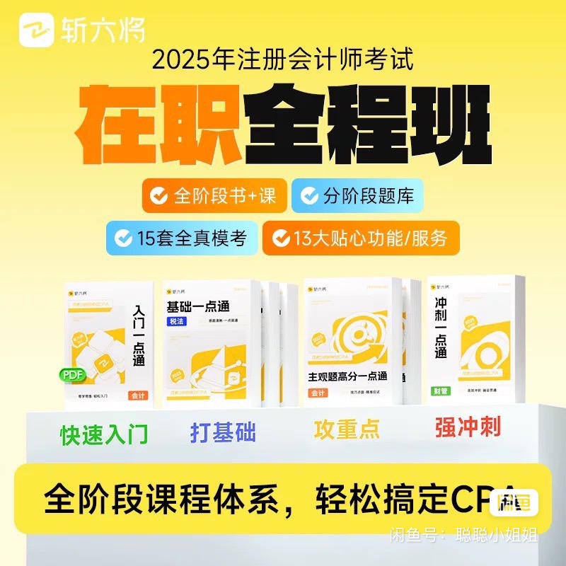 斩六将课程转让