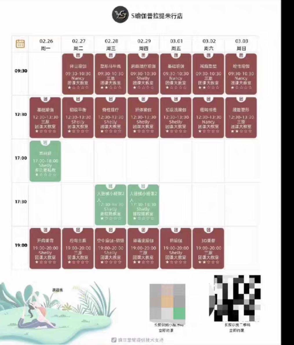 S.瑜伽课程转让